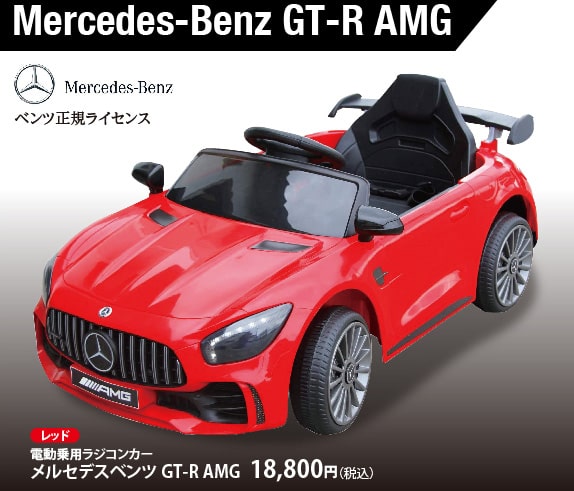 Mercedes-Benz GT-R AMG