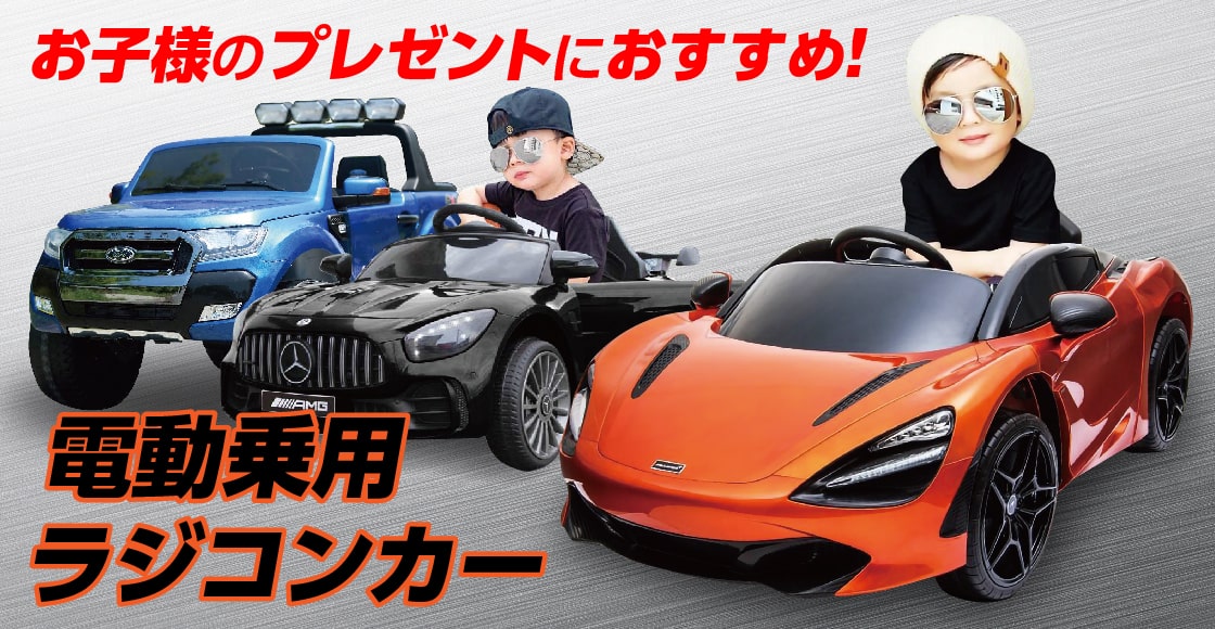 株式会社アウトライン｜乗用ラジコンカー